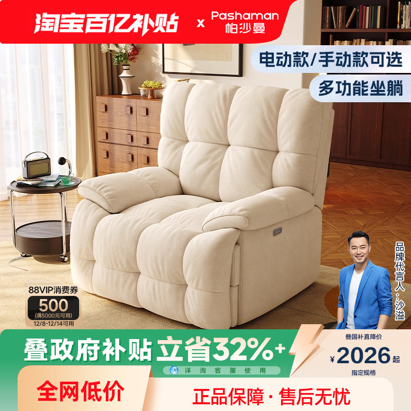 帕沙曼电动沙发椅复古风可旋转