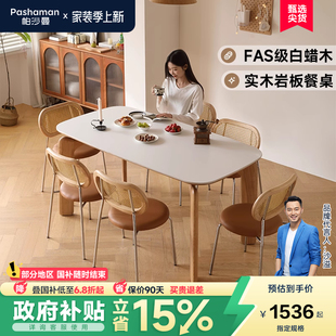 帕沙曼全托岩板餐桌组合家用实木大象腿餐桌小户型餐厅饭桌原木风