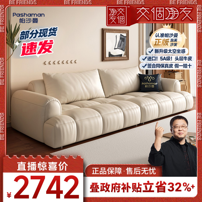 帕沙曼真皮沙发法式奶油风小户型