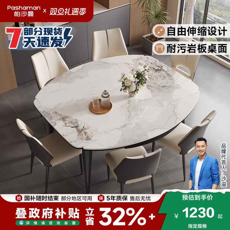 帕沙曼岩板餐桌全托底板