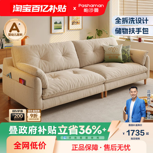 帕沙曼可拆洗棉麻原木风云朵沙发