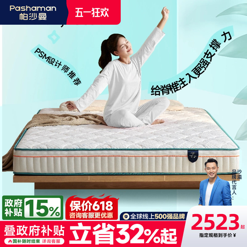 帕沙曼正反软硬两用床垫卧室双人床现代透气环保独立簧床垫5808CD