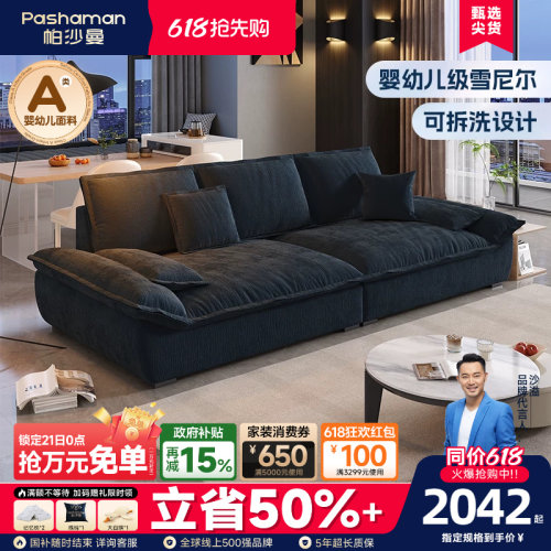 布艺沙发帕沙曼现代简约羽绒
