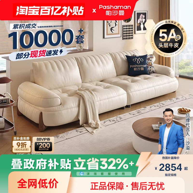 政府补贴帕沙曼真皮沙发头层牛皮奶油风客厅小户型直排小喵兽沙发