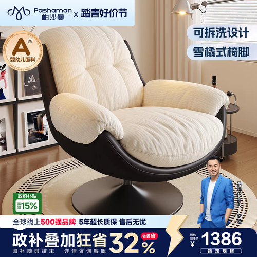 可拆洗旋转椅懒人沙发