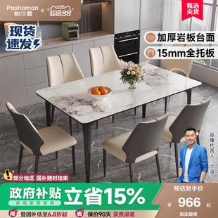 帕沙曼 现代简约饭桌家用方桌一桌6椅组合 全托岩板餐桌椅新款 意式