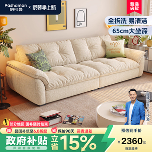 可拆洗直排沙发现代简约宽坐深 帕沙曼云朵布艺沙发小户型客厅新款
