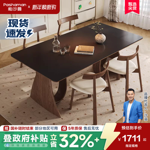 帕沙曼岩板全托底板长方桌