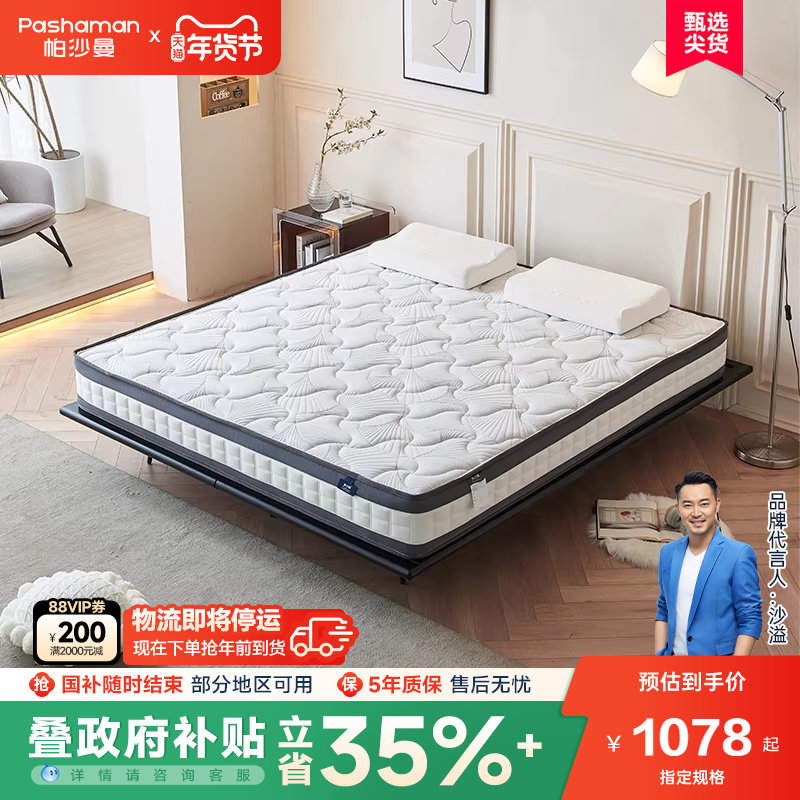 帕沙曼 新款护脊床垫软硬适中卧室简约成人儿童棕垫22cm弹簧透气