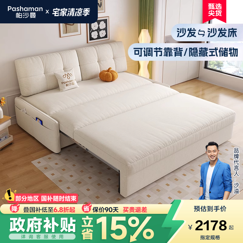 帕沙曼 布艺沙发储物小户型客厅奶油风可调节折叠伸缩两用沙发床