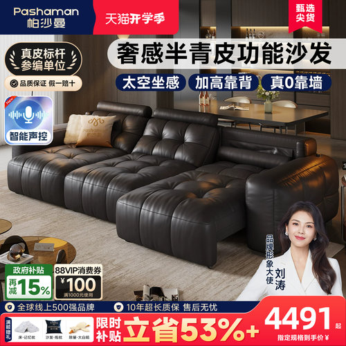 帕沙曼劳伦斯真皮多功能电动沙发