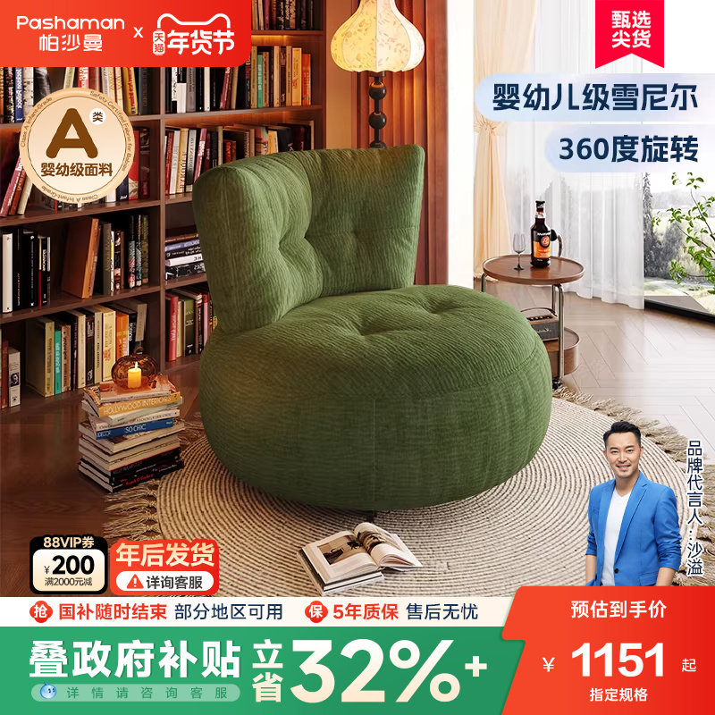 帕沙曼单人沙发椅小户型客厅阳台书房复古风可旋转懒人艾米休闲椅,住宅家具,沙发椅,淘宝优惠券,粉丝福利购,淘宝优惠卷