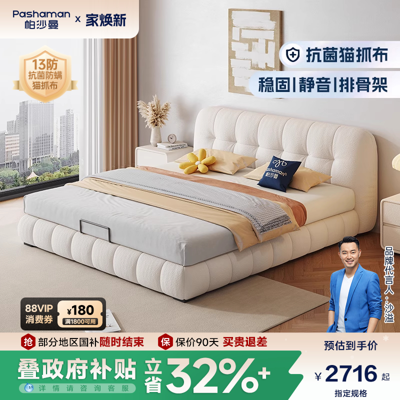 帕沙曼泡芙猫抓布双人布艺软床
