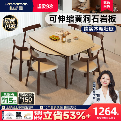 帕沙曼餐桌可变圆桌中古实木岩板