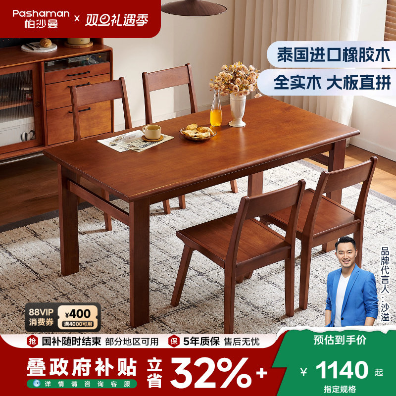 帕沙曼全实木餐桌椅家用餐厅简约小户型大板桌中古风长方形饭桌子