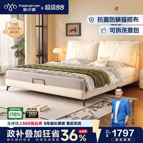帕沙曼可拆洗猫抓布双人布艺床