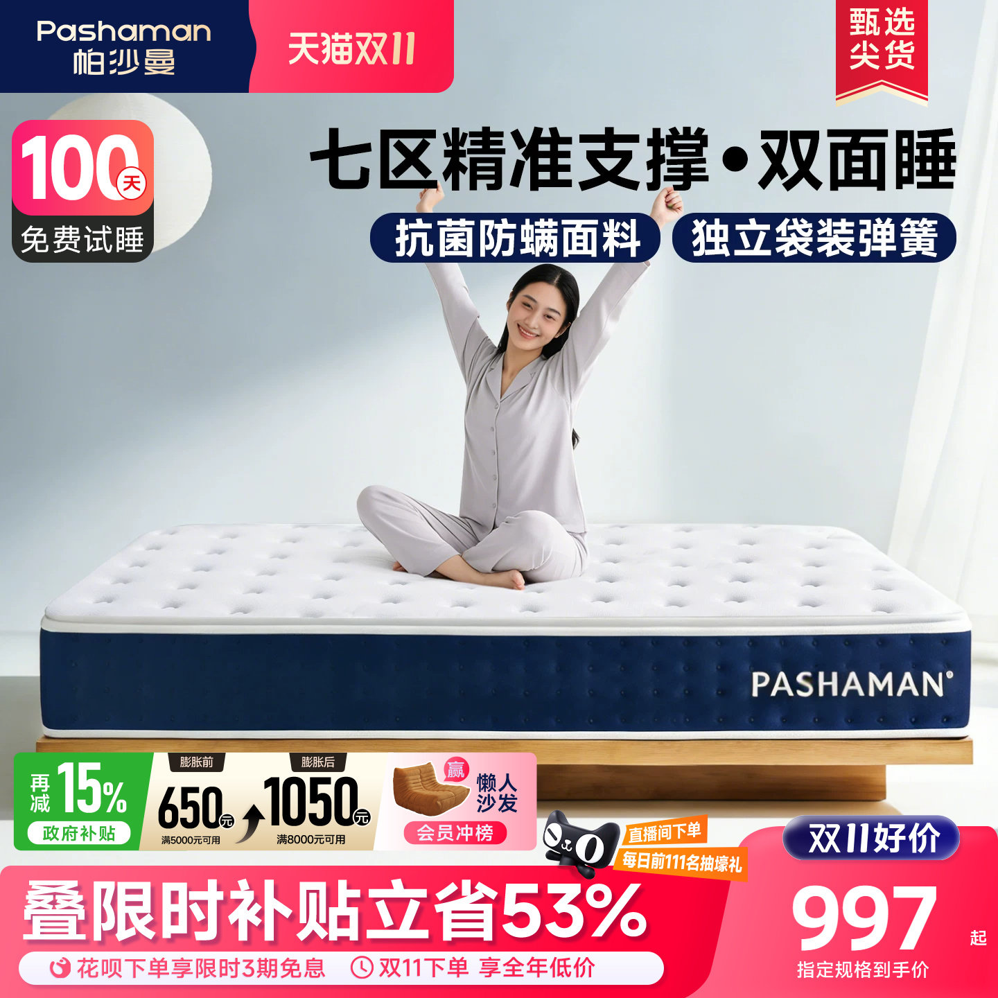 政府补贴帕沙曼床垫独立弹簧家用乳胶软垫子黄麻偏硬席梦思厚床垫