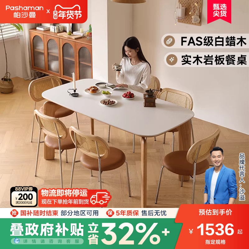 帕沙曼全托岩板餐桌组合家用实木大象腿餐桌小户型餐厅饭桌原木风,住宅家具,岩板餐桌,淘宝优惠券,粉丝福利购,淘宝优惠卷