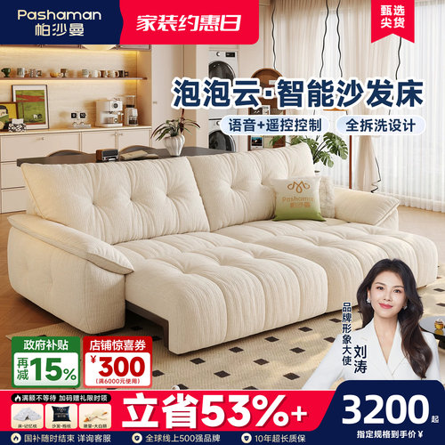 帕沙曼智能电动沙发床奶油风小户型客厅语音多功能雪尼尔布艺沙发