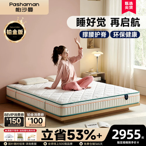 帕沙曼正反软硬两用双面床垫