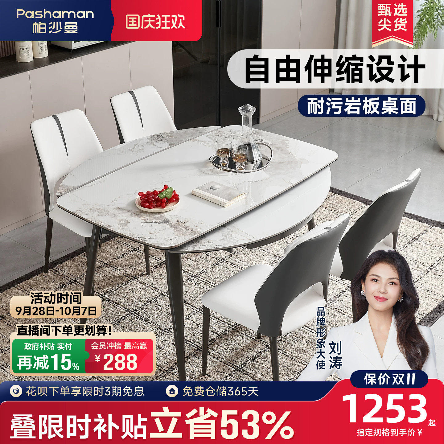 帕沙曼伸缩岩板餐桌可变圆小户型图片