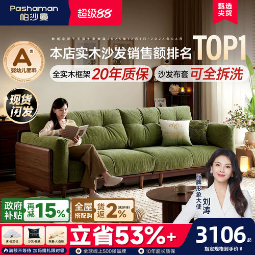 帕沙曼中古风可拆洗实木布艺沙发