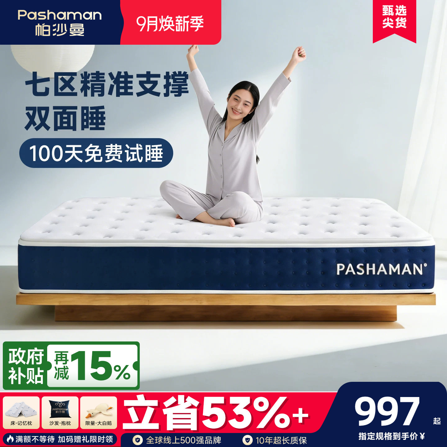 帕沙曼独立分区弹簧床垫软硬两用图片