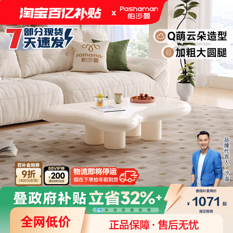 帕沙曼 云朵茶几北欧简约客厅小户型设计师新款网红ins奶油风边几,住宅家具,茶几,淘宝优惠券,粉丝福利购,淘宝优惠卷