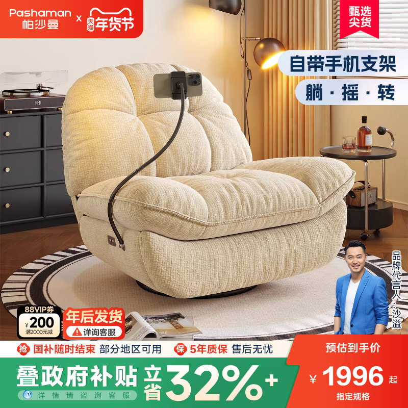 帕沙曼单人沙发布艺电动摇摇椅客厅书房阳台复古风功能懒人沙发椅,住宅家具,沙发椅,淘宝优惠券,粉丝福利购,淘宝优惠卷