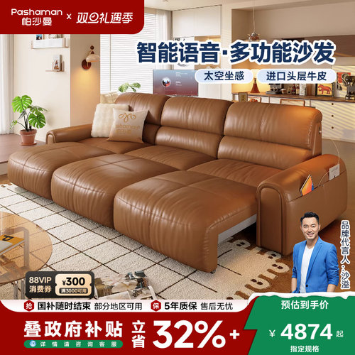 帕沙曼法式复古直排真皮电动沙发