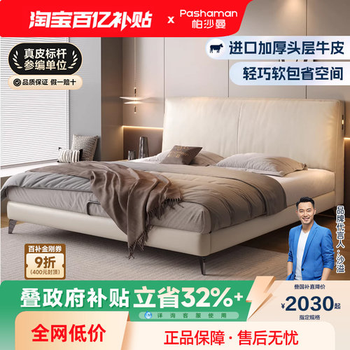 帕沙曼头层牛皮真皮双人床豆腐块