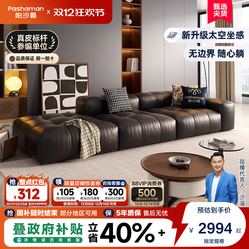 帕沙曼真皮沙发意式极简一字
