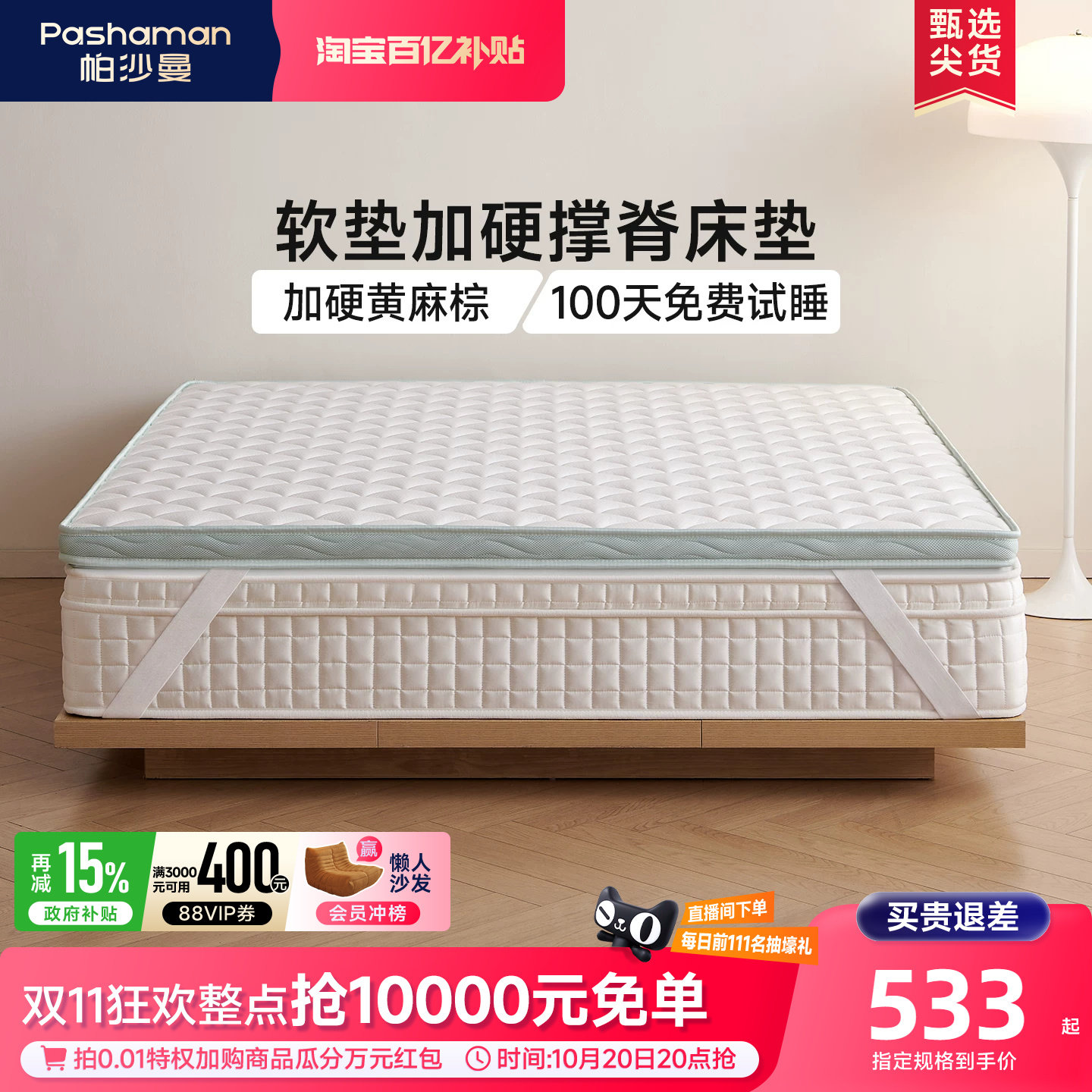 帕沙曼黄麻棕薄垫护脊
