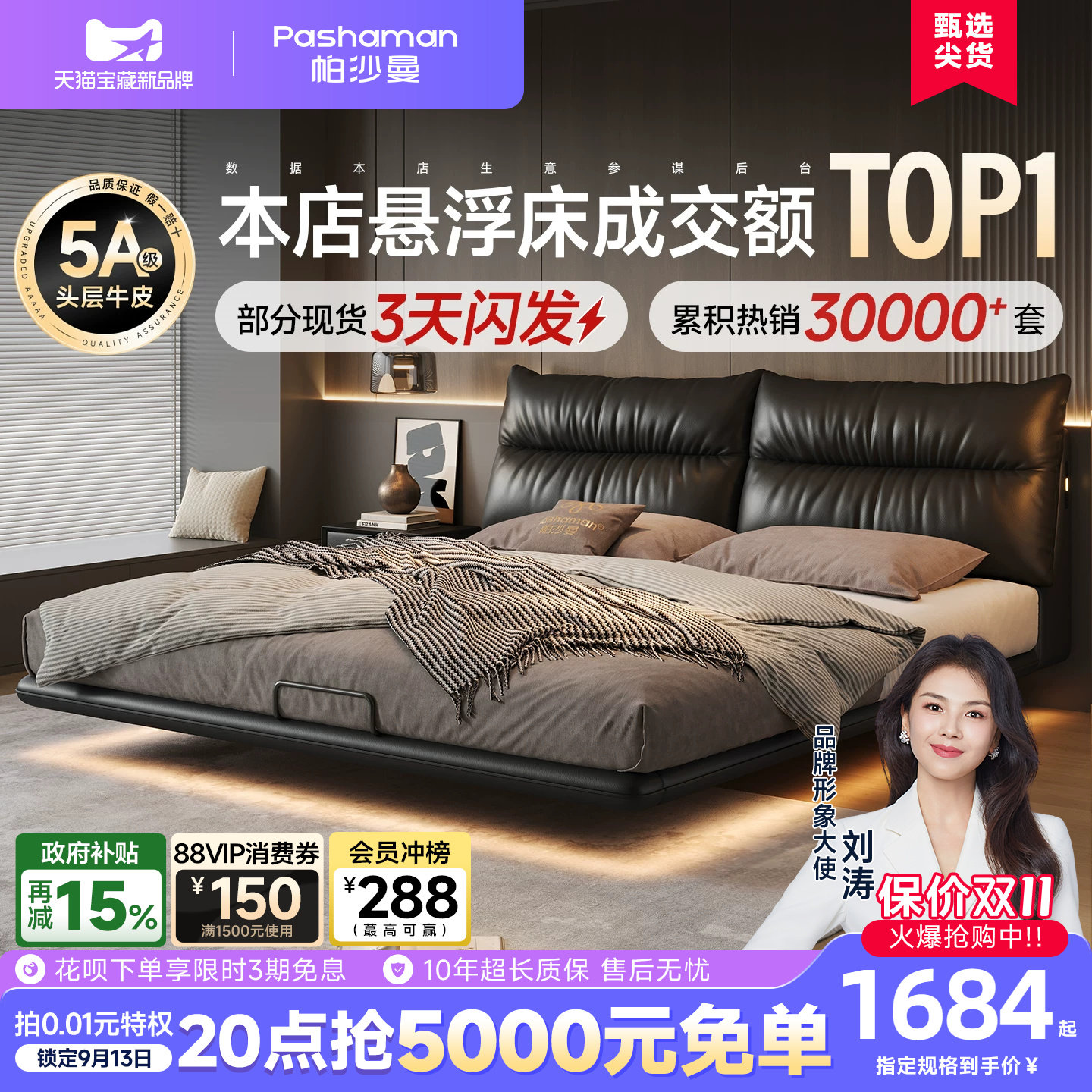 帕沙曼猫耳朵悬浮真皮床双人主卧图片