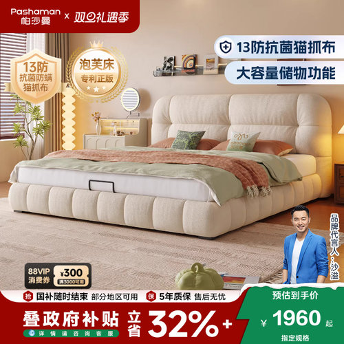 帕沙曼奶油风猫抓布泡芙床