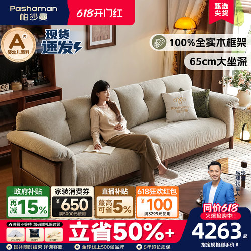 帕沙曼中古风可拆洗布艺实木沙发