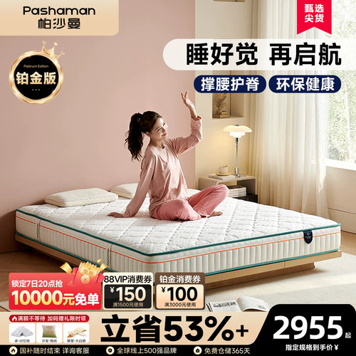 帕沙曼正反软硬两用双面床垫