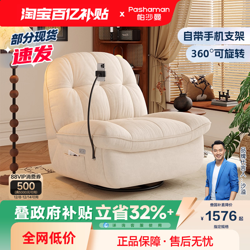 帕沙曼单人沙发布艺客厅书房阳台电动沙发椅多功能摇摇椅懒人沙发