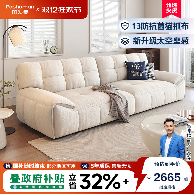 帕沙曼奶油风抗菌耐磨布艺沙发