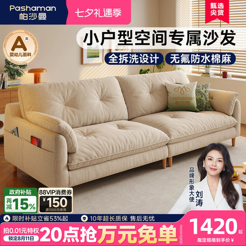 帕沙曼可拆洗棉麻原木风云朵沙发
