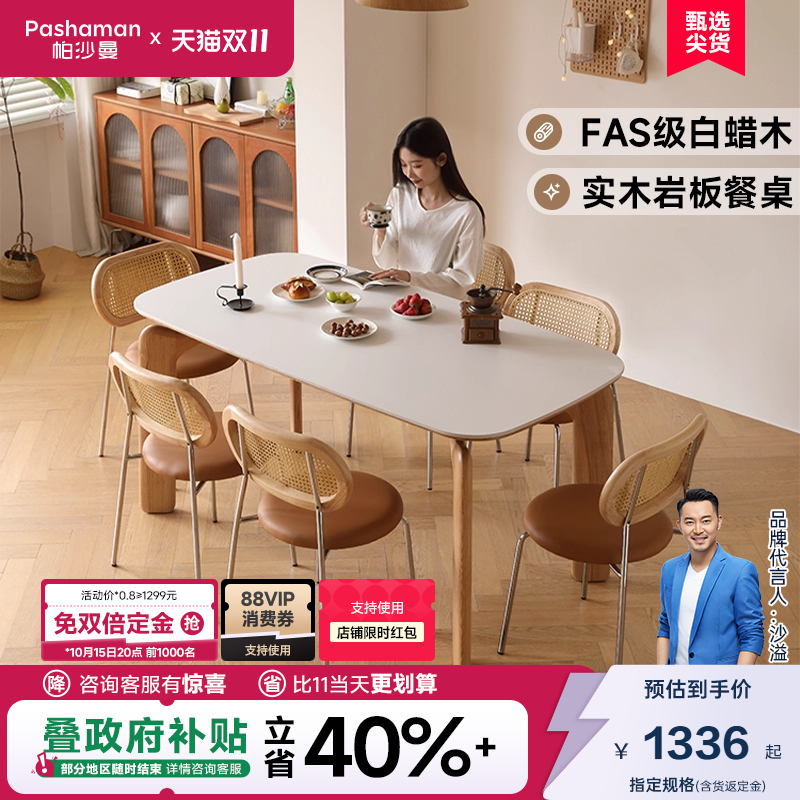 帕沙曼全托岩板餐桌组合家用实木大象腿餐桌小户型餐厅饭桌原木风