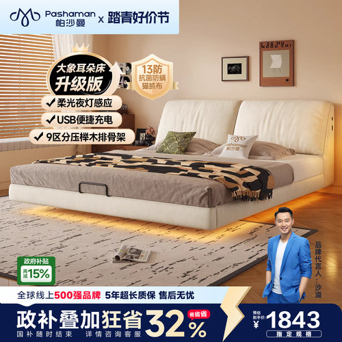 帕沙曼奶油风猫抓布双人床