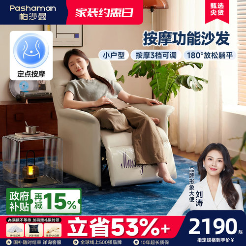 帕沙曼电动功能按摩椅