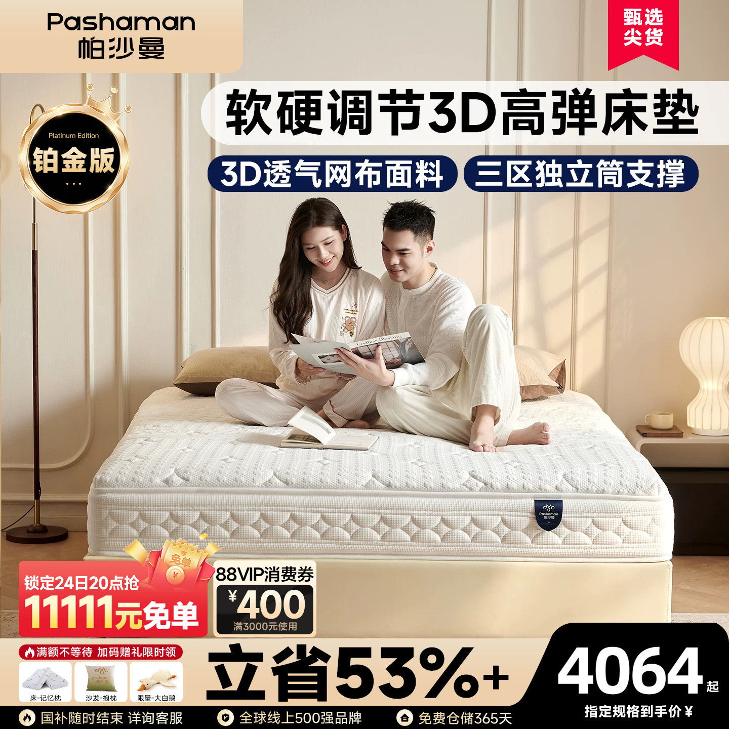 帕沙曼家居记忆棉床垫卧室双人床软硬调节3D高弹床垫5804CD铂金版