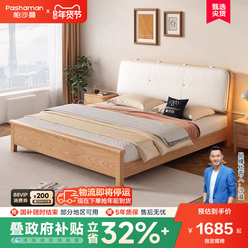 帕沙曼新款实木床现代简约卧室双人床原木风小户型软包婚床1.8米