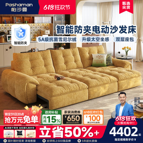 帕沙曼布艺防夹电动沙发床
