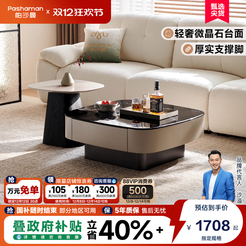 微晶石意式轻奢茶几组合