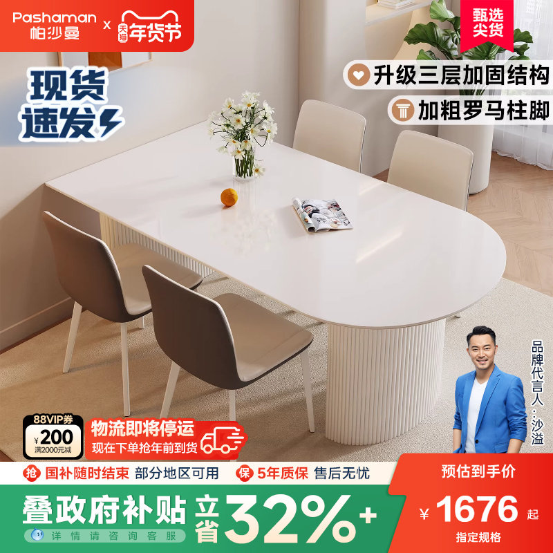 帕沙曼全托岩板岛台餐桌椅组小户型现代简约半圆形饭桌奶油风家用,住宅家具,岩板餐桌,淘宝优惠券,粉丝福利购,淘宝优惠卷
