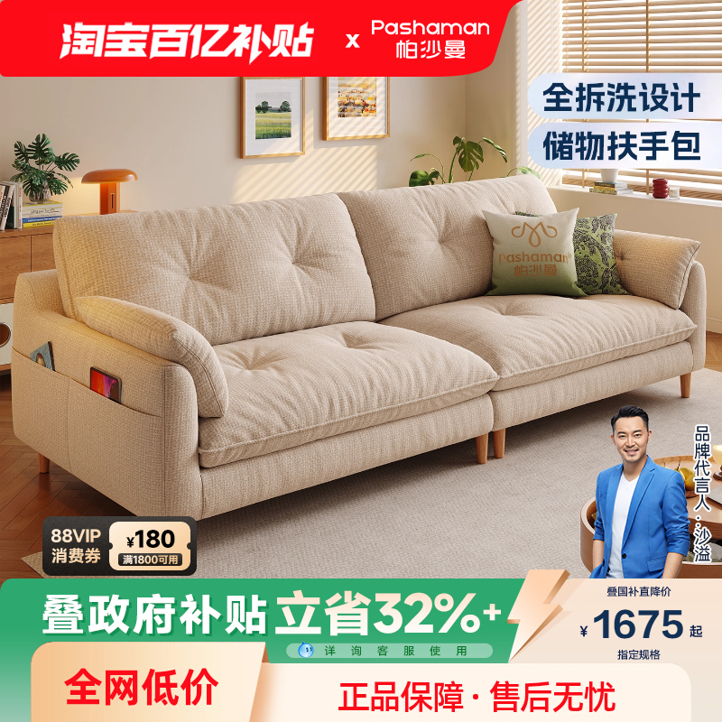 帕沙曼可拆洗棉麻原木风云朵沙发