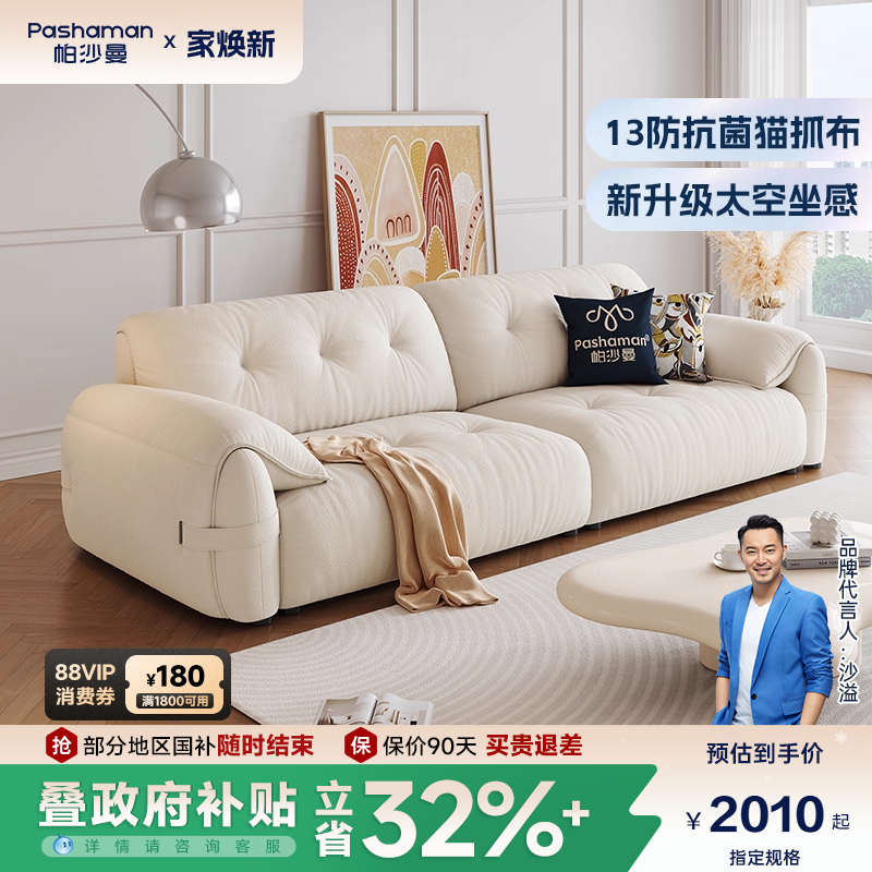 帕沙曼奶油风抗菌耐刮布艺沙发